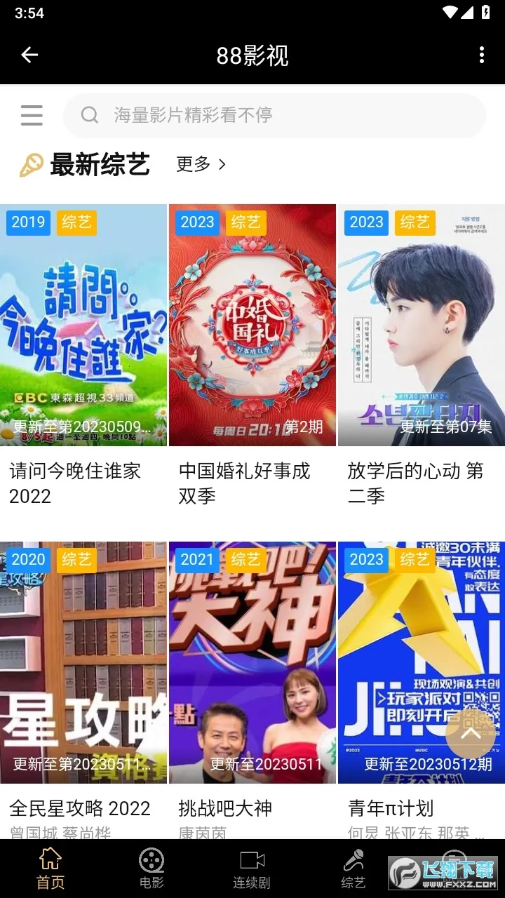 88Ӱ��(Ӱ����Դƽ̨)v1.0.4 ��Ѱ�