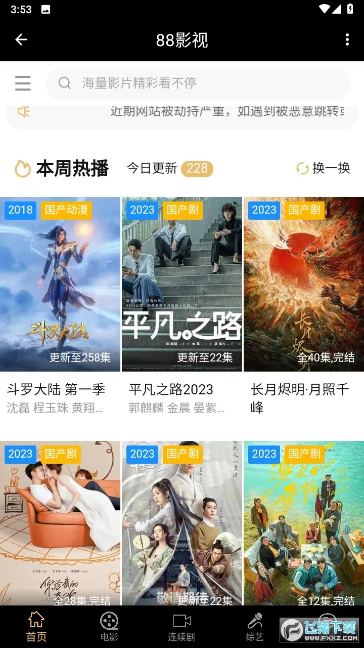 88Ӱ��(Ӱ����Դƽ̨)v1.0.4 ��Ѱ�