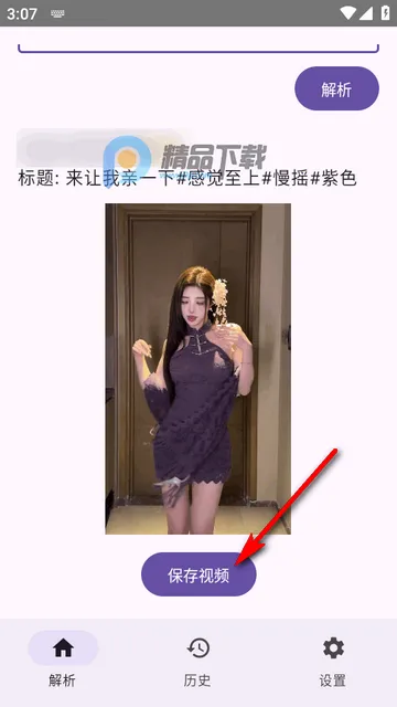 dyparse抖音解析器app dyparse抖音解析器app