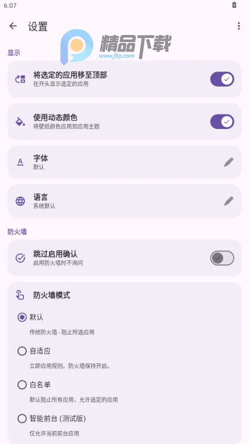 ShizuWall(��root����ǽ)v4.3 ��Ѱ�