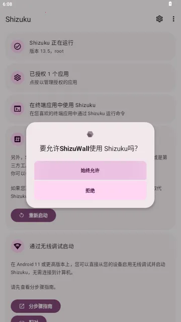 ShizuWall(免root防火墙) ShizuWall(免root防火墙)