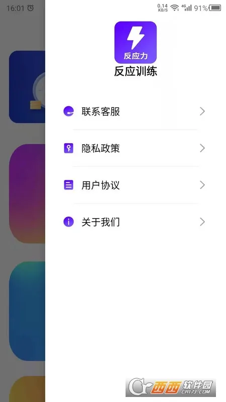 ��Ӧѵ��(��Ӧ����ѵ����Ϸ)v13.2.3 �ֻ���