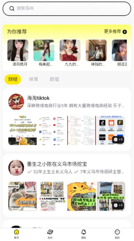 趣岛2026官方最新版本 趣岛2026官方最新版本