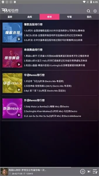 宝贝DJ(DJ音乐播放器) 宝贝DJ(DJ音乐播放器)