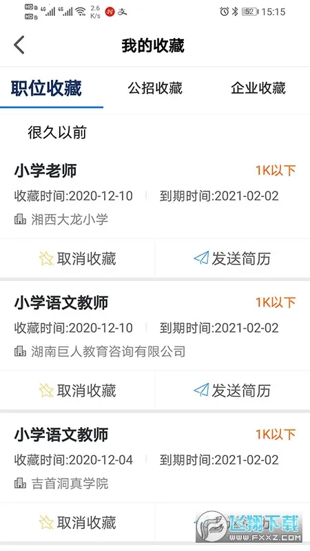 Ƹ����(��ʦ��Ƹƽ̨)v1.0.11 �ٷ�����