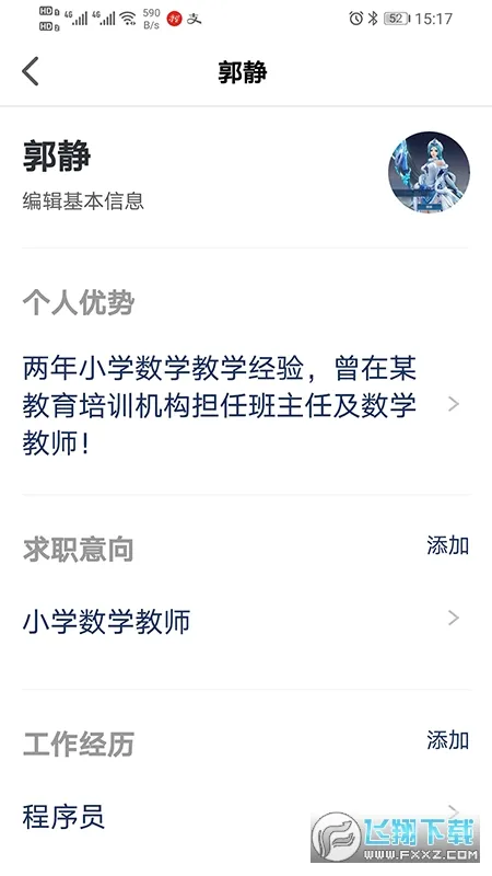 Ƹ����(��ʦ��Ƹƽ̨)v1.0.11 �ٷ�����