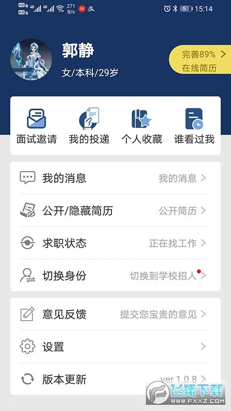 Ƹ����(��ʦ��Ƹƽ̨)v1.0.11 �ٷ�����