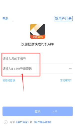 快成司机2026官方最新版本 快成司机2026官方最新版本