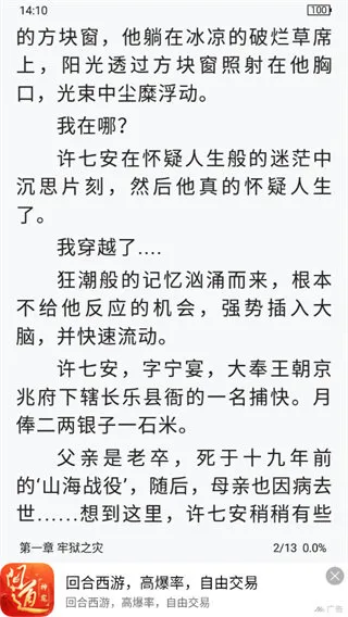 奇墨小说(小说阅读软件) 奇墨小说(小说阅读软件)