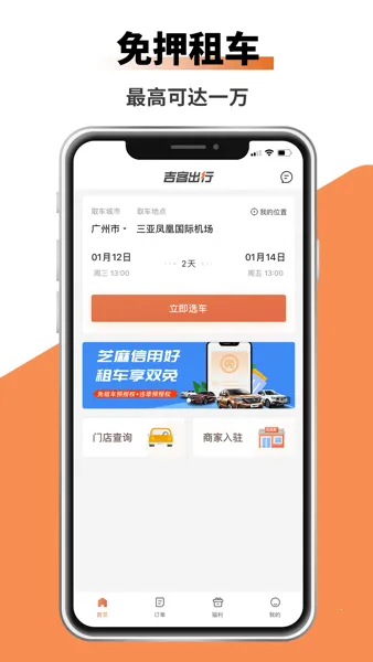 吉客出行安卓版手机版 吉客出行安卓版手机版