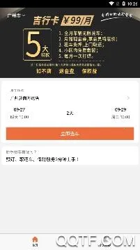 吉客出行安卓版手机版 吉客出行安卓版手机版
