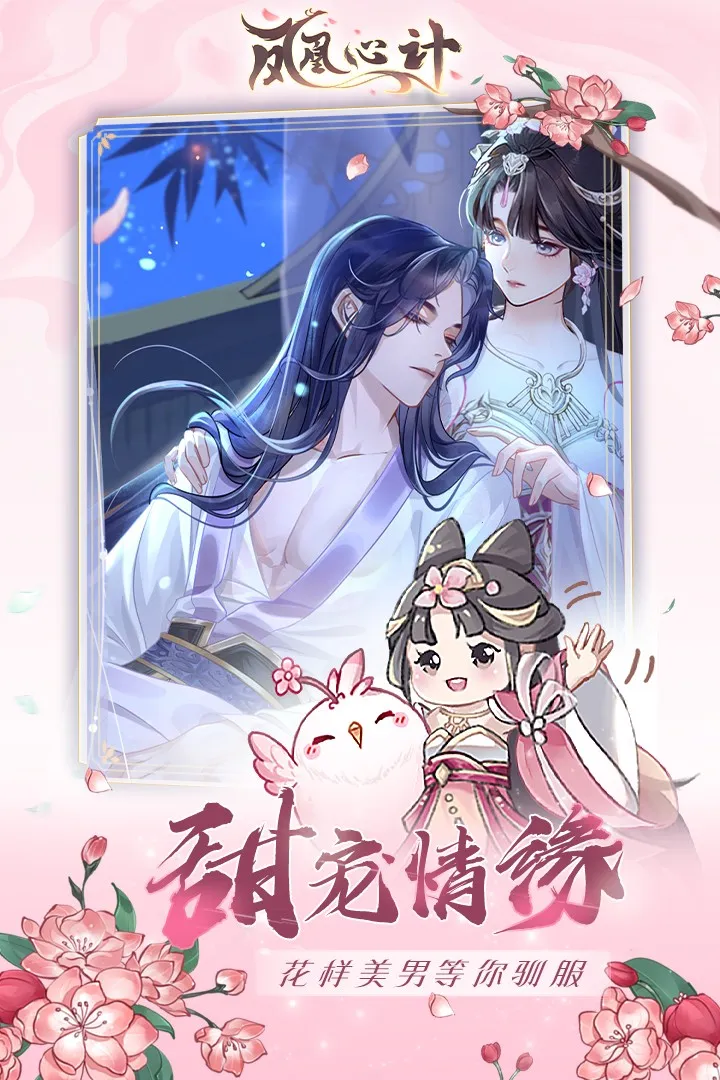 凤凰心计2026官方正版 凤凰心计2026官方正版