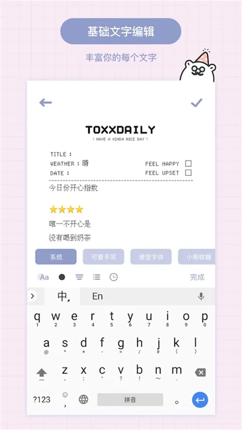 Toxx�ɰ������ռǱ�(�ռǱ�ǩ��¼����)v1.5.8 �ٷ�����