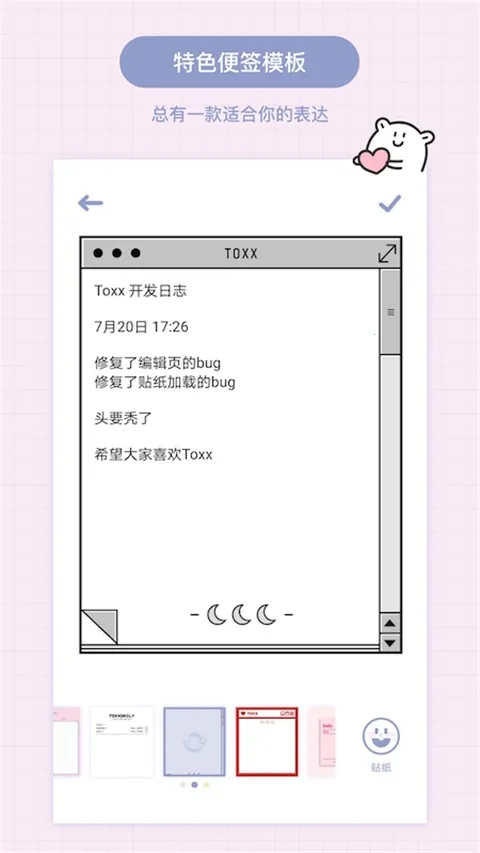 Toxx�ɰ������ռǱ�(�ռǱ�ǩ��¼����)v1.5.8 �ٷ�����