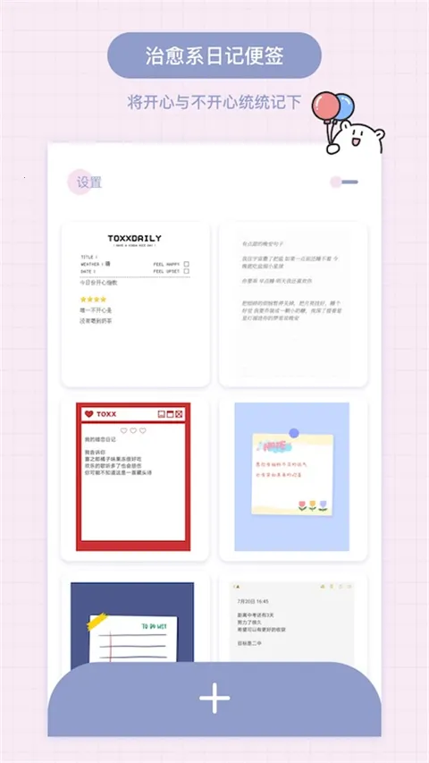 Toxx�ɰ������ռǱ�(�ռǱ�ǩ��¼����)v1.5.8 �ٷ�����