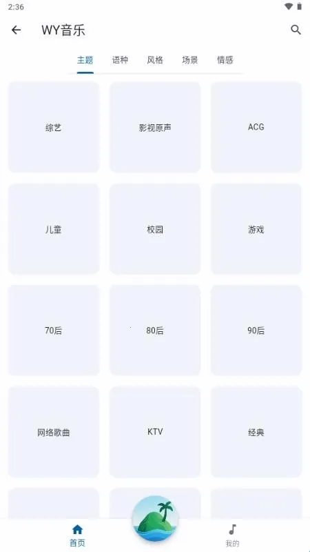 聆听岛2026官方最新版本 聆听岛2026官方最新版本