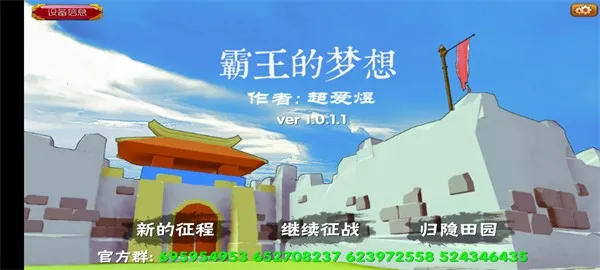 ����־����������(����������Ϸ)v1.0.1.1 �ֻ���