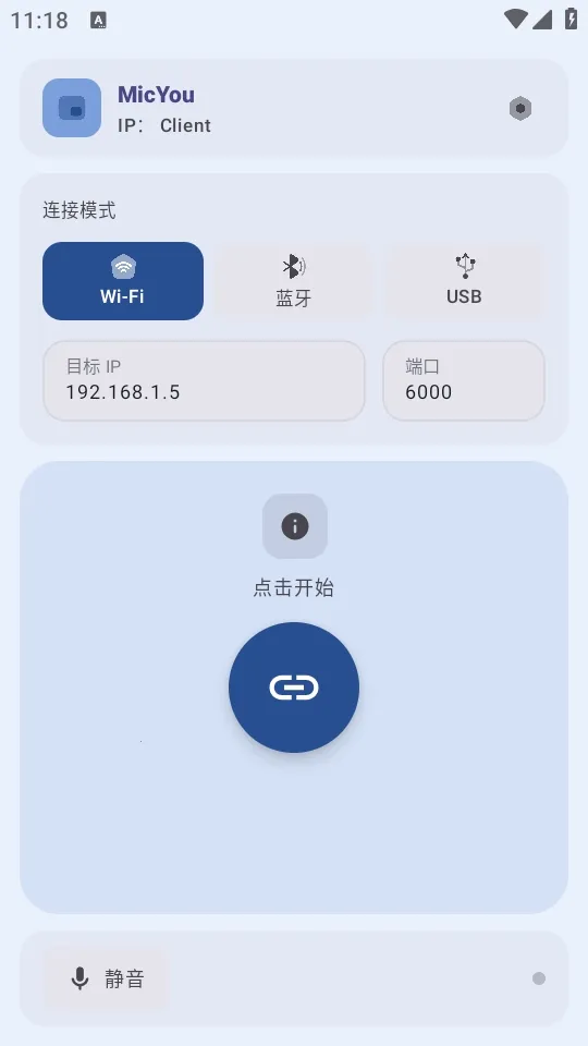 MicYou������˷�(�ֻ���˷繤��)v1.1.4 �ٷ�����