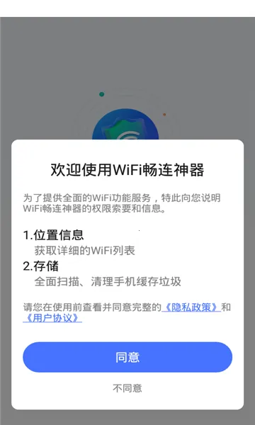 WiFi��������(WiFi�������)v1.0.0 �ֻ���