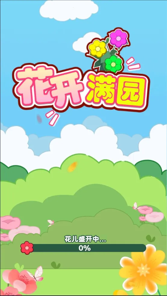 花开满园(种花赚钱游戏) 花开满园(种花赚钱游戏)