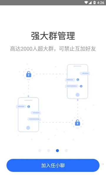 任小聊(即时通讯软件) 任小聊(即时通讯软件)