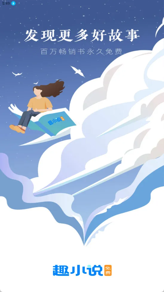 ȤС˵���ٰ�(С˵�Ķ�ƽ̨)v6.61.0.09 ��Ѱ�