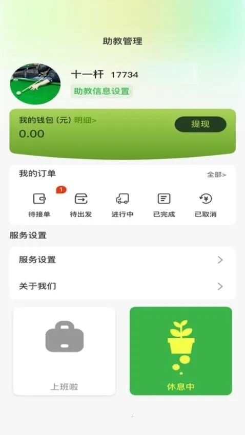 纯鱼台球(台球服务平台) 纯鱼台球(台球服务平台)