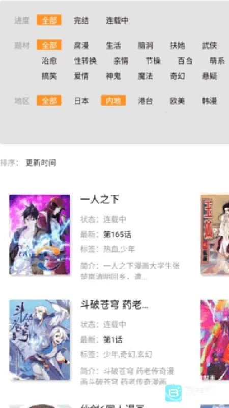 动漫啦(漫画阅读软件) 动漫啦(漫画阅读软件)