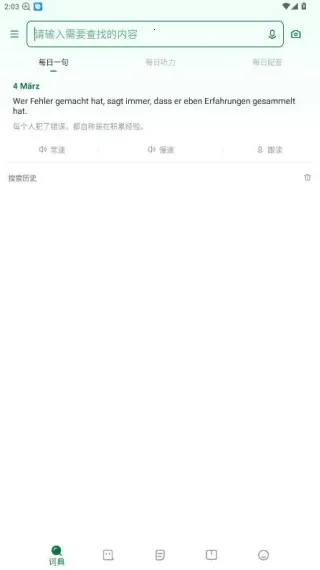 Godic德语助手2026下载安装 Godic德语助手2026下载安装