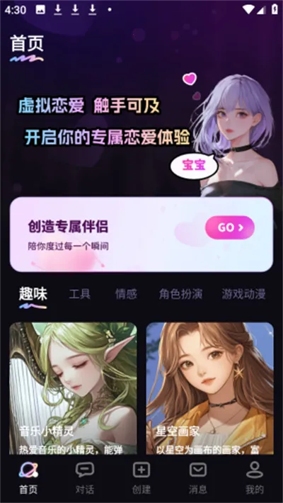 TA梦伴侣最新手机版 TA梦伴侣最新手机版