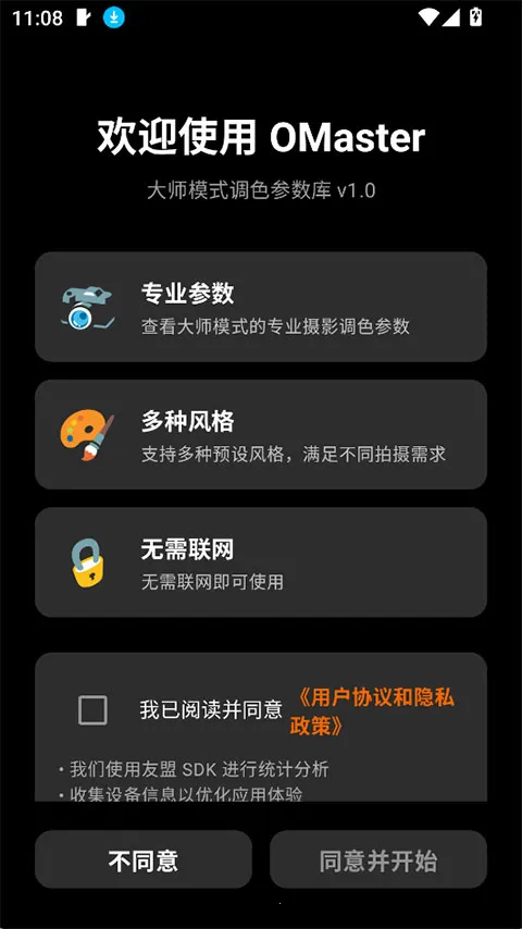 OMaster(�����������)v1.2.0 �ٷ�����