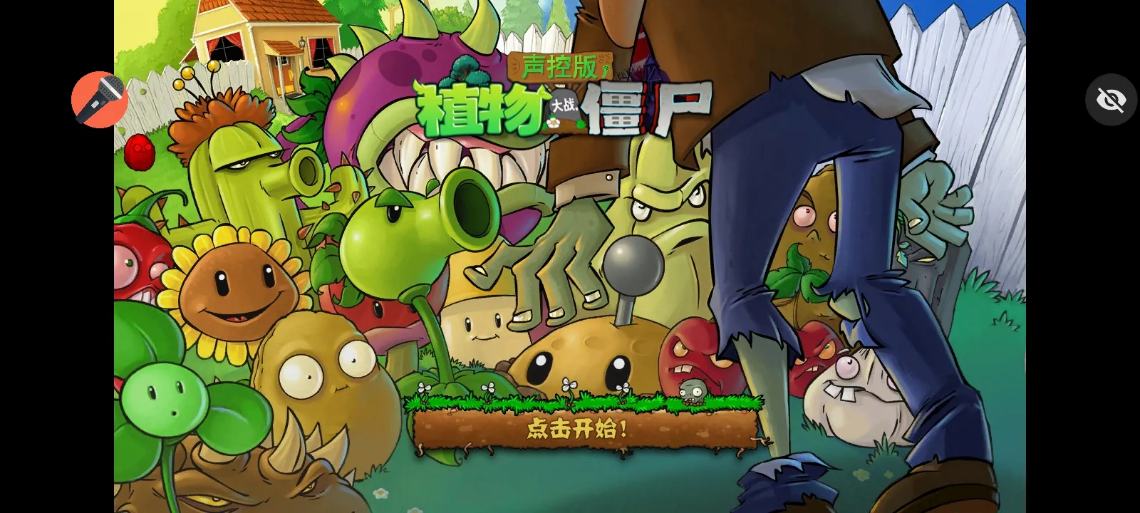 ֲ���ս��ʬ���ذ�(PVZ������Ϸ)v1.1.1 ��׿��