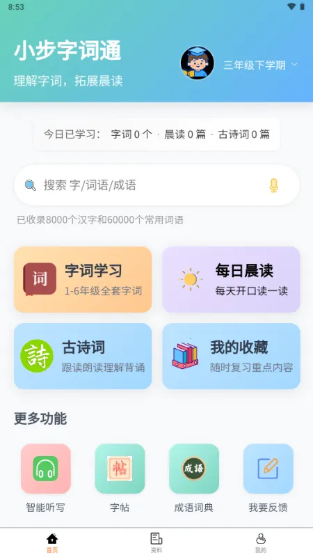 С���ִ�ͨ(Сѧ����ѧϰ)v1.0.0 �ٷ�����