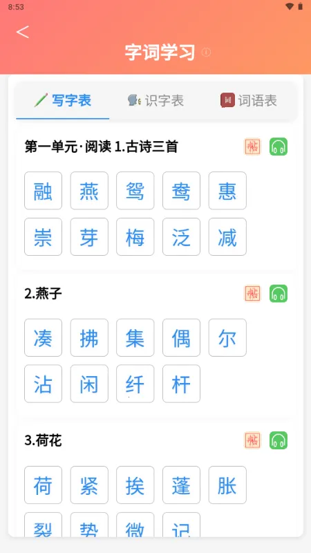 С���ִ�ͨ(Сѧ����ѧϰ)v1.0.0 �ٷ�����