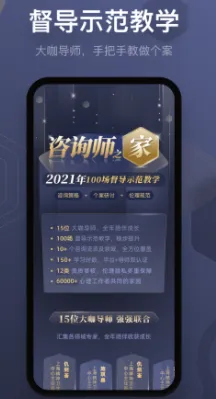 咨询师之家最新手机版 咨询师之家最新手机版