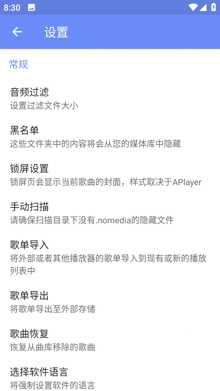 APlayer(���ֲ�����)v2.0.8.0 �ֻ���