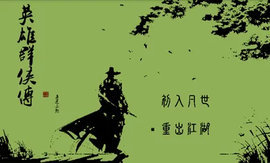 Ӣ��Ⱥ����(����ð����Ϸ)v8.3.1 ��Ѱ�