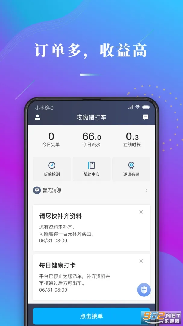 ����ι˾��(��Լ���ӵ�����)v1.10.82 �ٷ�����