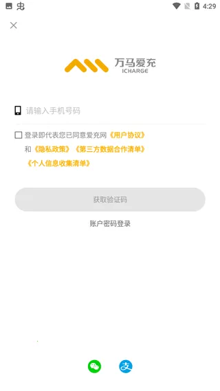 万马爱充(新能源充电软件) 万马爱充(新能源充电软件)