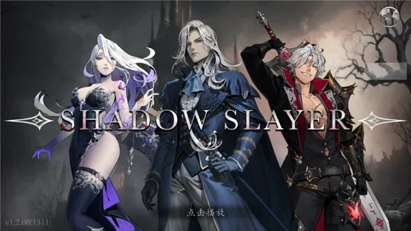 影子杀手2026下载安装 影子杀手2026下载安装