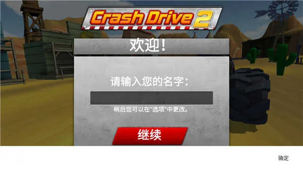 疯狂驾驶2(疯狂赛车游戏) 疯狂驾驶2(疯狂赛车游戏)