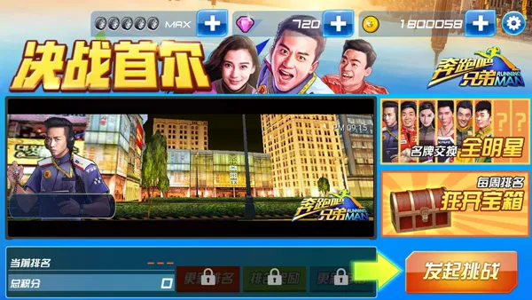 奔跑吧兄弟我是车神(赛车竞速游戏) 奔跑吧兄弟我是车神(赛车竞速游戏)