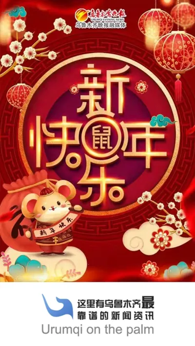 掌上乌鲁木齐(乌鲁木齐生活平台) 掌上乌鲁木齐(乌鲁木齐生活平台)