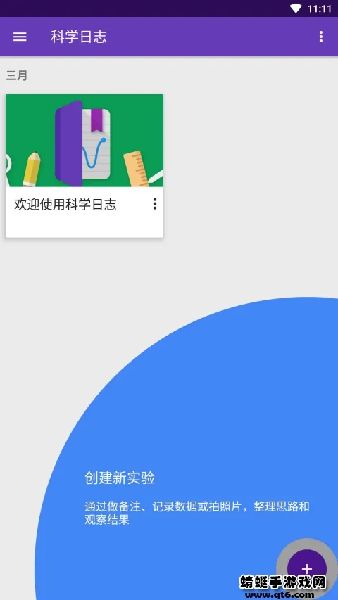 ��ѧ��־(��ѧʵ�鹤��)v6.7.0 ��׿��