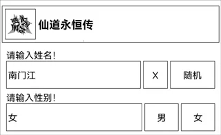 仙道永恒传安卓版手机版 仙道永恒传安卓版手机版