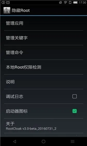 rootcloak����root(rootȨ�޹�������)v3.0-beta_20160731_2 �ٷ�����
