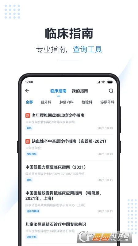 ҽ�ᱦ(ҽѧ����ƽ̨)v6.2.0 ��Ѱ�