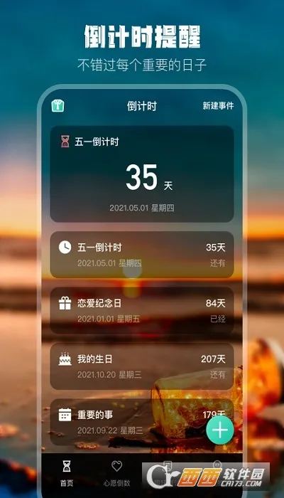 生日倒计时(时间记录提醒) 生日倒计时(时间记录提醒)