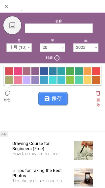 ���յ���ʱ(ʱ���¼����)v0.31 �ֻ���