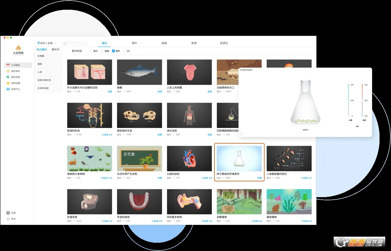 ��ѧԺ�����ֻ���v3.6.1 ��׿��